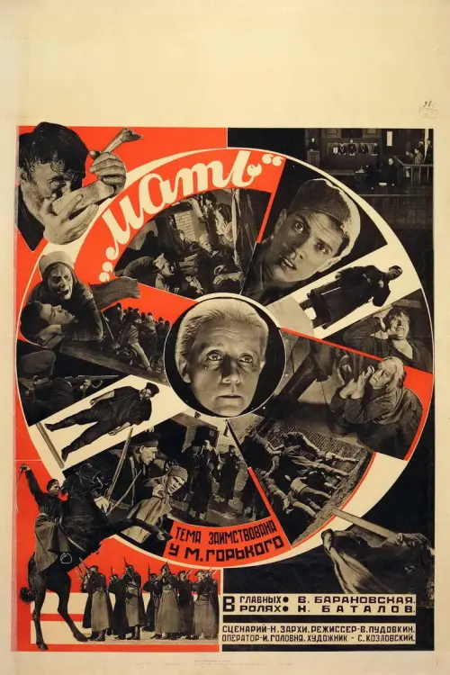 Movie poster "Mother"