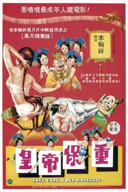 Movie poster "Take Care, Your Majesty"