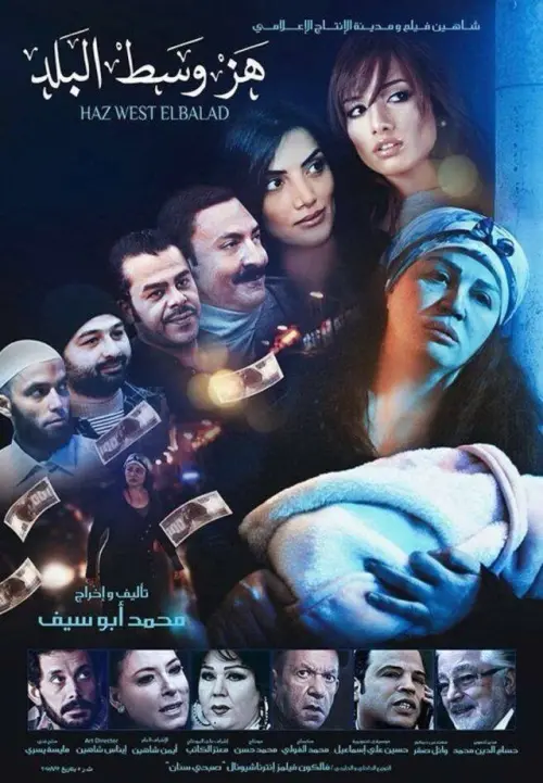 Movie poster "Downtown Shaking"