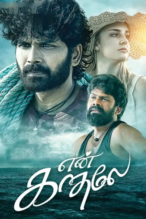 Movie poster "En Kadhale"