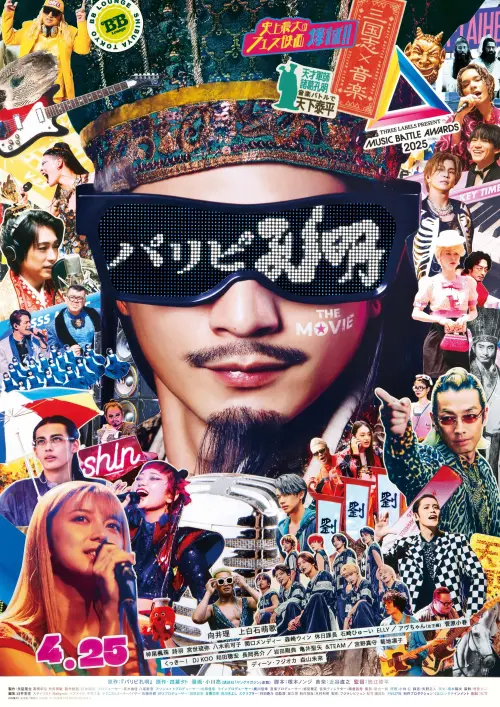Movie poster "Ya Boy Kongming!: The Movie"