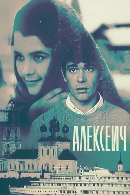 Movie poster "Alekseich"