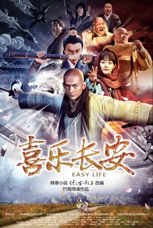 Movie poster "Easy Life"