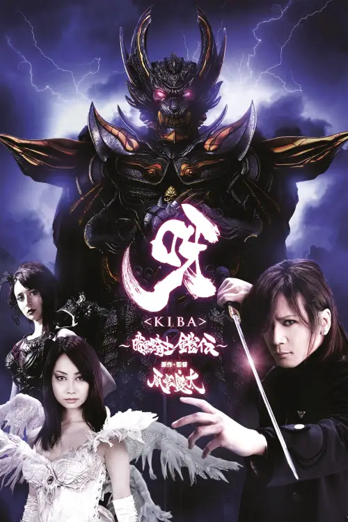 Movie poster "GARO - Kiba: The Dark Knight"