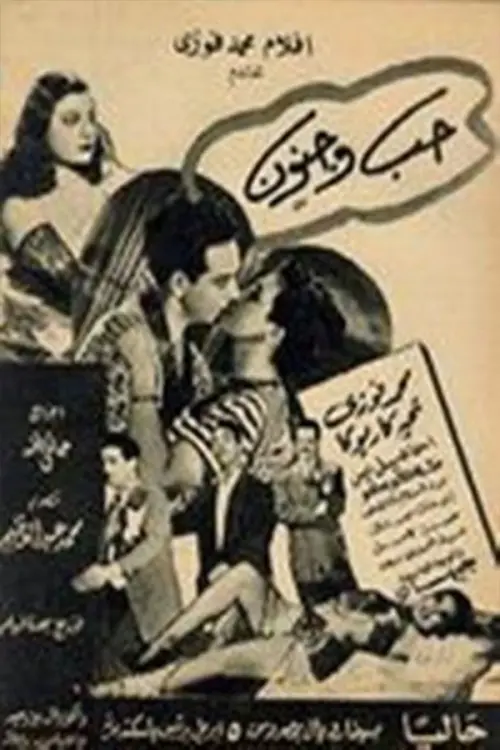 Movie poster "Love and madness"