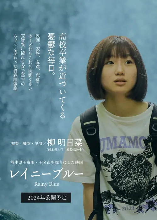 Movie poster "Rainy Blue"