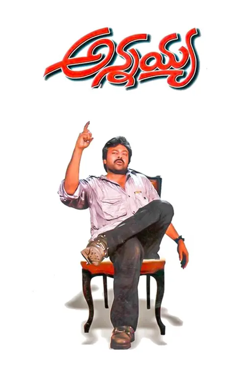 Movie poster "Annayya"