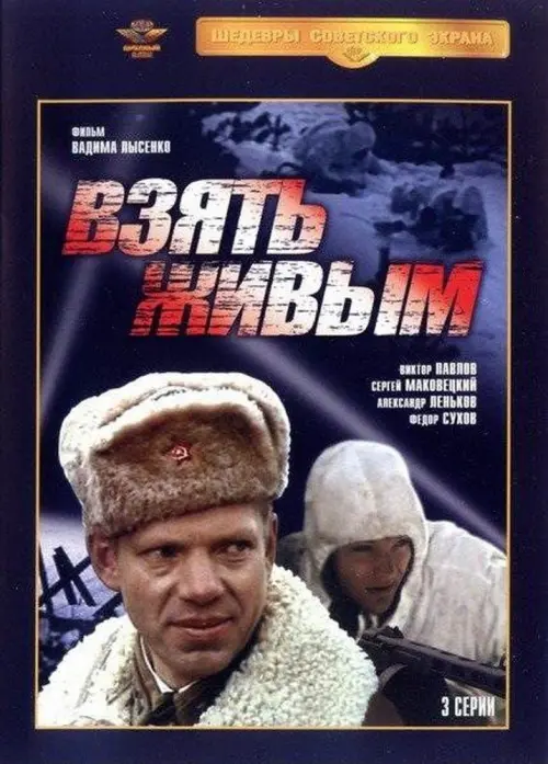Movie poster "Take Alive"
