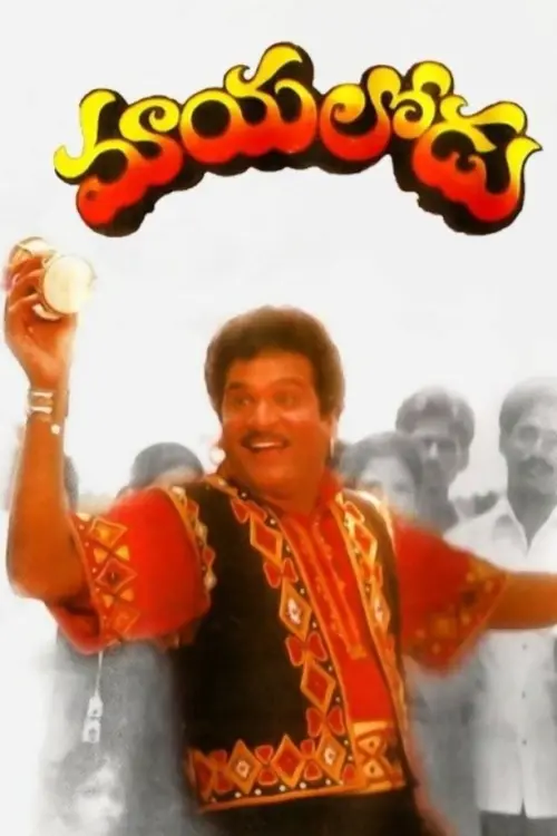 Movie poster "Mayalodu"