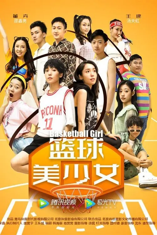 Movie poster "Basketball Girl"