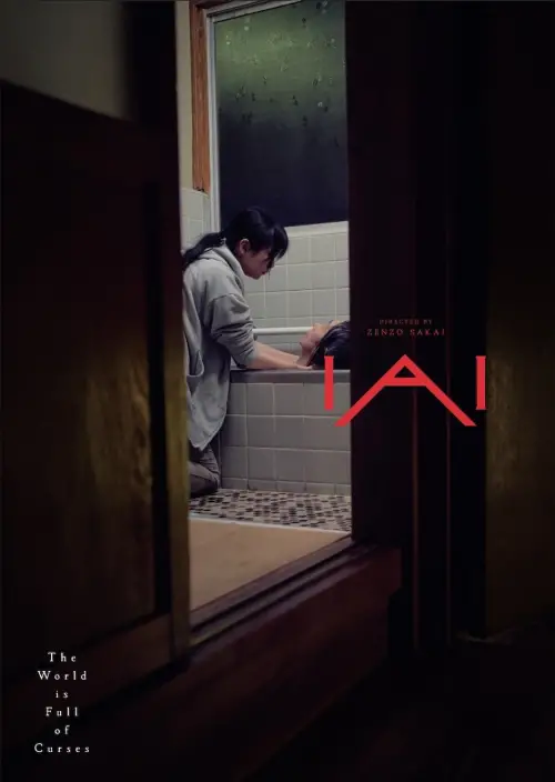 Movie poster "IAI"