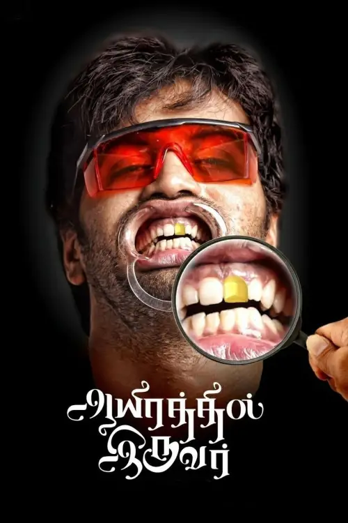 Movie poster "Aayirathil Iruvar"