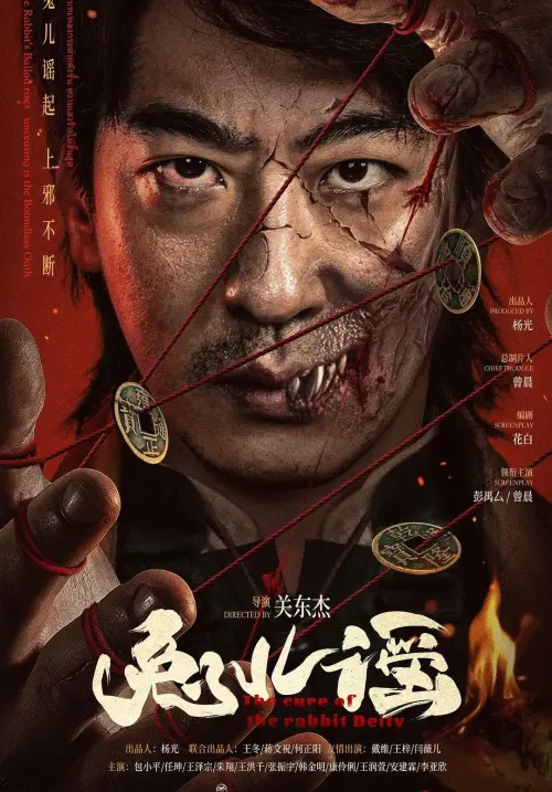 Movie poster "The Curse of the Rabbit Deity"