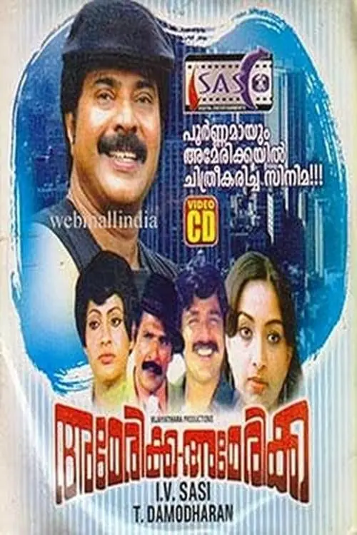 Movie poster "America America"