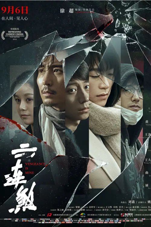 Movie poster "Vengeance Is Mine"