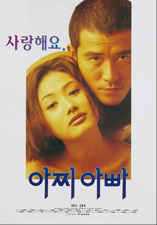 Movie poster "My Old Sweetheart"