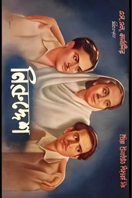 Movie poster "Niruddesh"