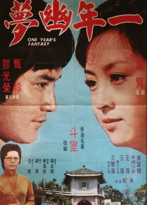Movie poster "One Year