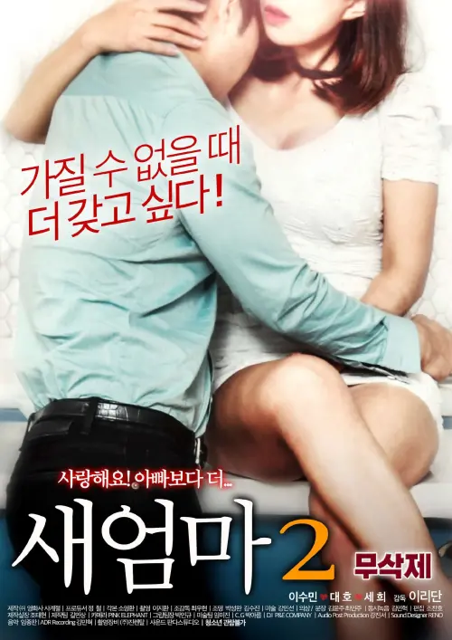Movie poster "New Mom 2"