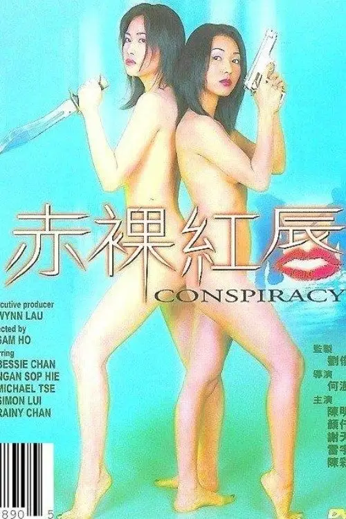 Movie poster "Conspiracy"