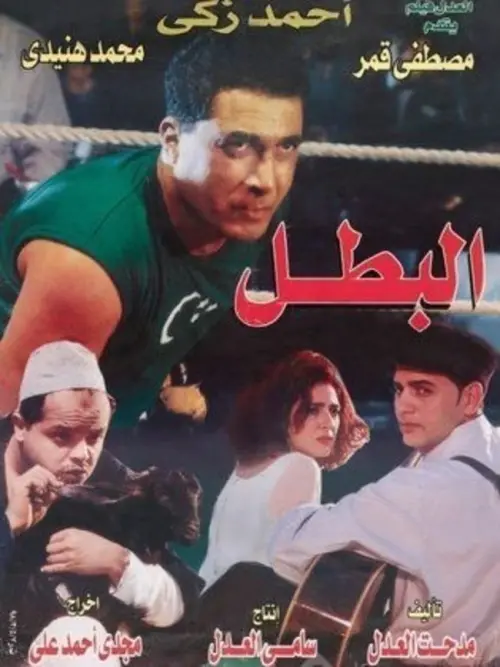 Movie poster "The Champion"
