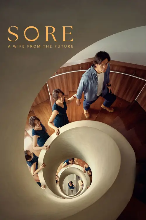 Movie poster "Sore: A Wife from the Future"
