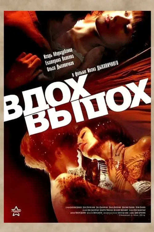 Movie poster "inhale & exhale"