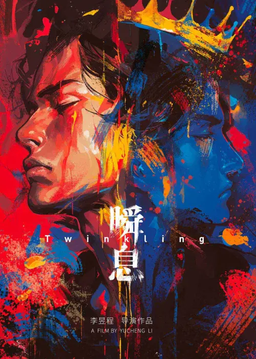Movie poster "Twinkling"