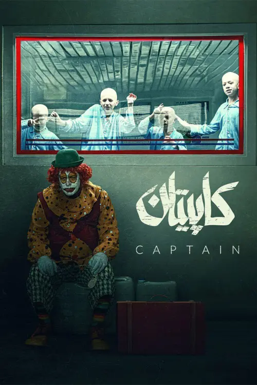 Movie poster "Captain"