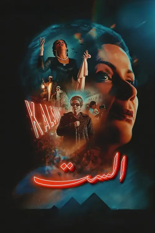 Movie poster "El Sett"