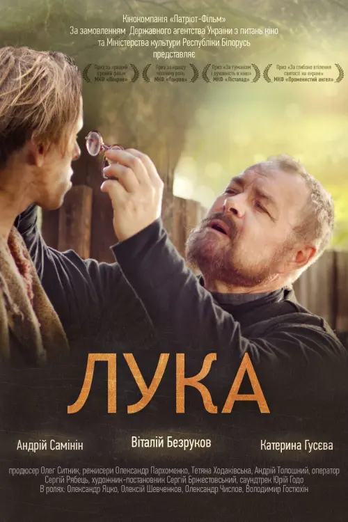 Movie poster "Luka"