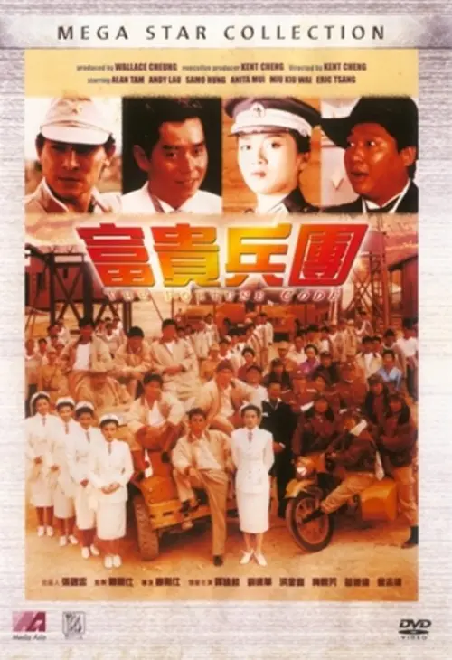 Movie poster "The Fortune Code"