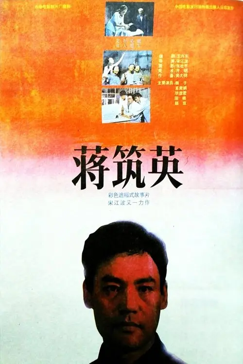 Movie poster "The Scientist Jiang Zhuying"