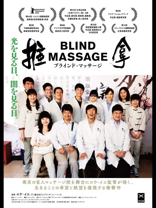 Movie poster "Blind Massage"