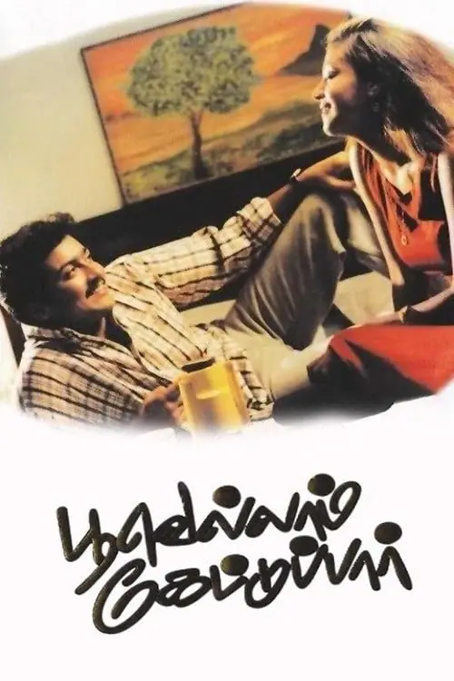 Movie poster "Poovellam Kettuppar"