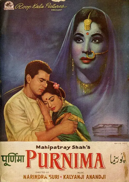 Movie poster "Purnima"