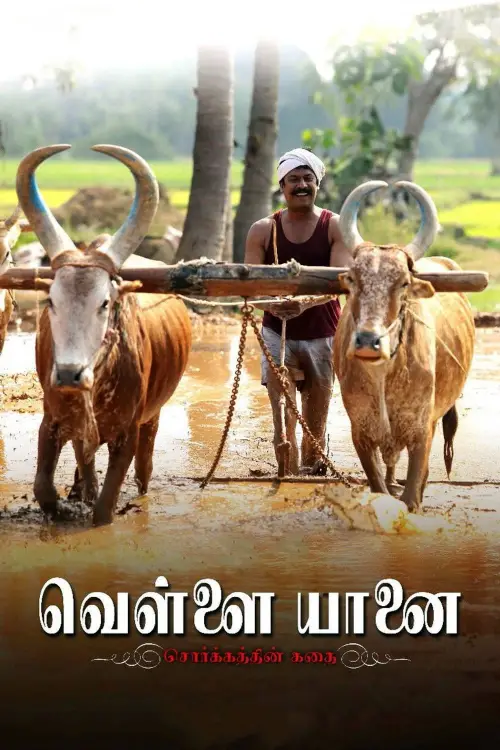 Movie poster "Vellai Yaanai"