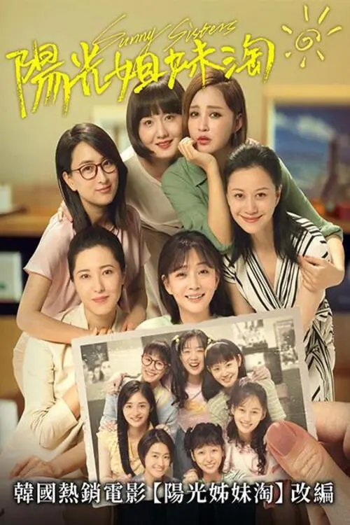 Movie poster "Sunny"