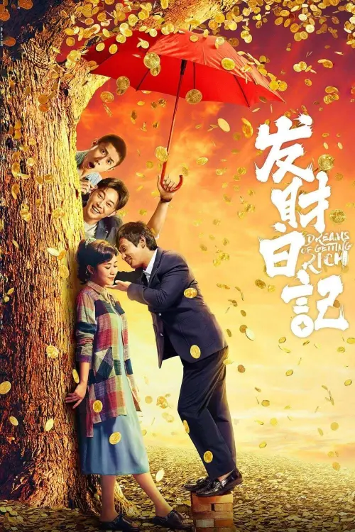 Movie poster "Dreams of Getting Rich"