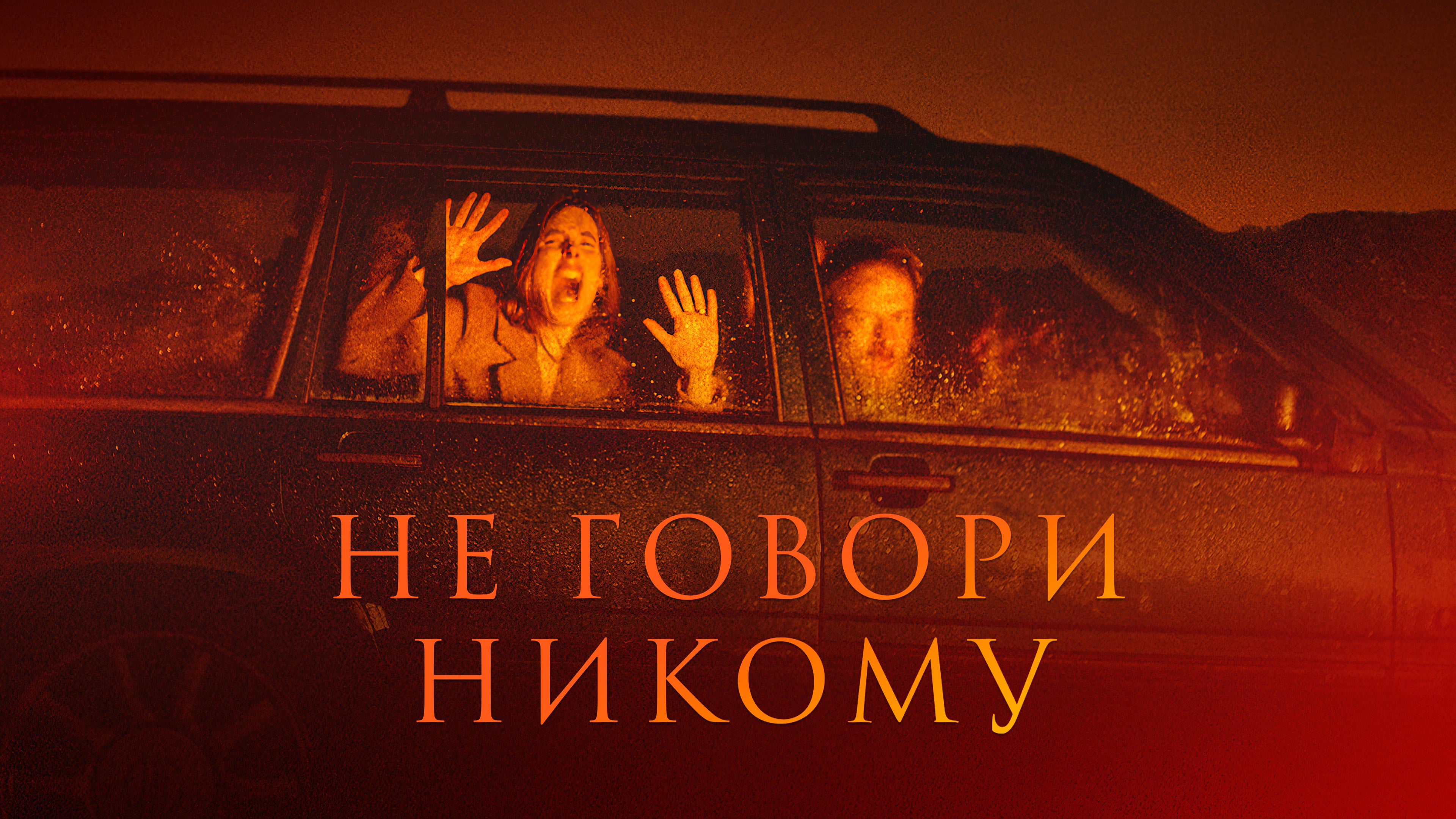 Watch film Speak No Evil | "Turn Down the Music" Clip