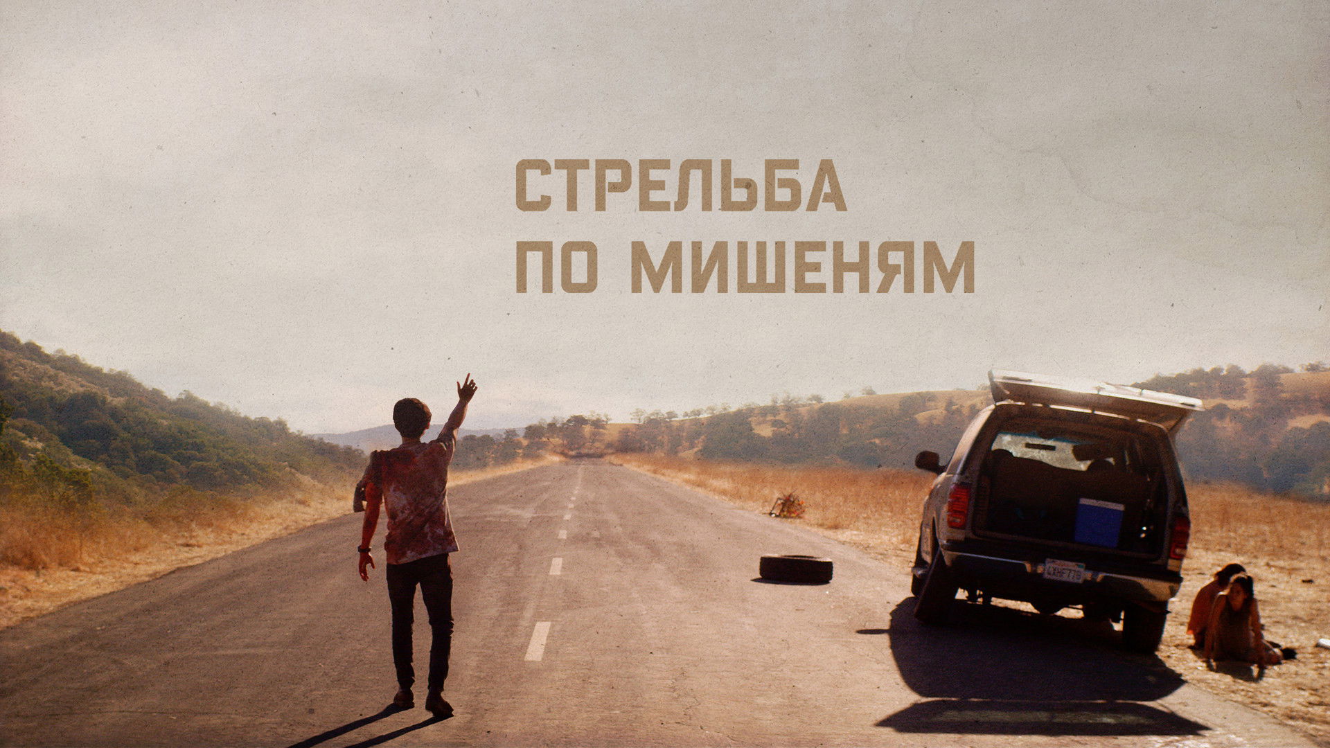 Watch film Downrange | Downrange | Official Trailer [HD] | A Shudder Exclusive Horror Movie