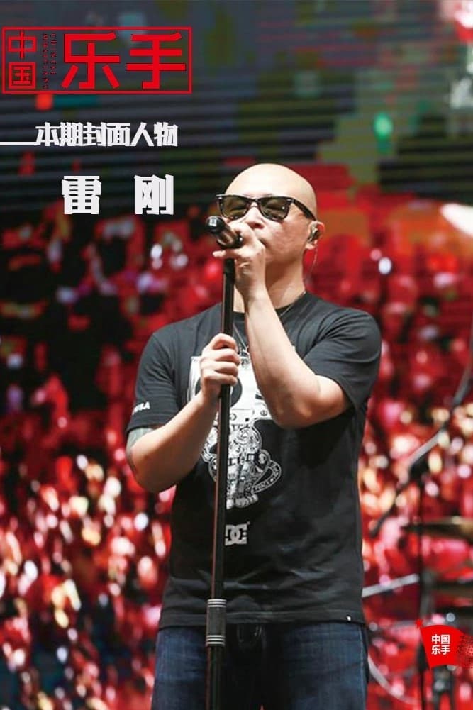Photo Lei Gang