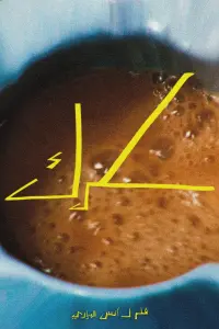 Photo Anas Albarazi #477458