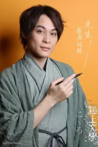 Photo Yuki Fujiwara