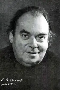 Photo Boris Zakhoder