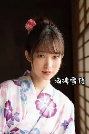 Photo Yukino Kaizu #365297