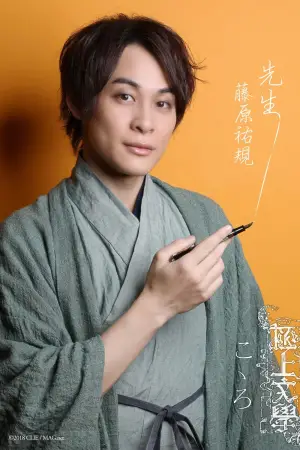 Photo Fujiwara Yuki #341632