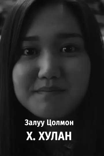 Photo Khulan Khadbaatar #490538