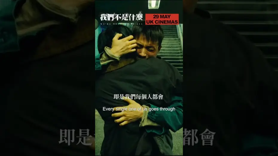 Watch film We're Nothing at All | One HK queer audience member shared how deeply he connected with WE'RE NOTHING AT ALL