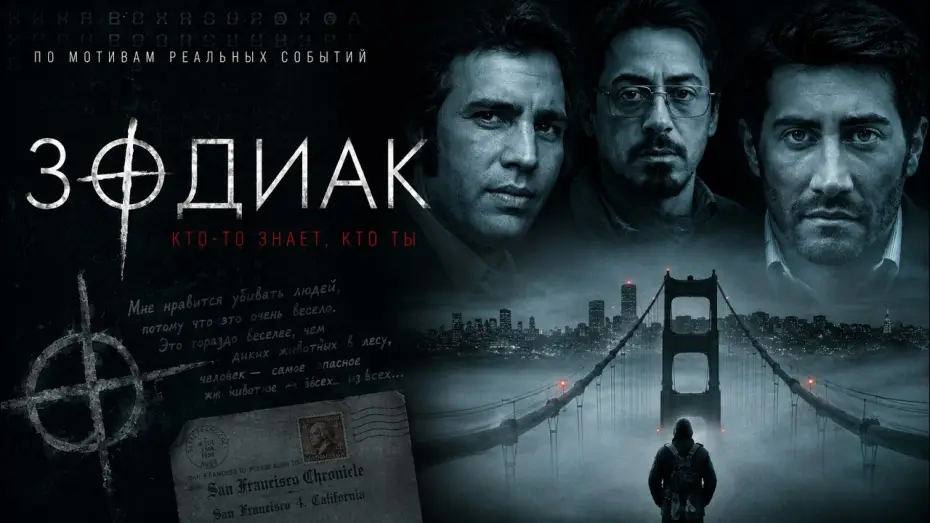 Watch film Zodiac — Зодиак (2007)